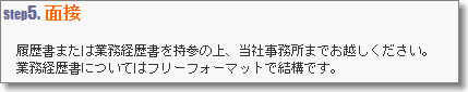 Step5. 面接